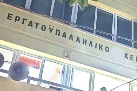 Εργατοϋπαλληλικό Κέντρο Πάτρας